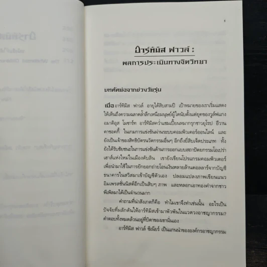 อาร์ทิมิส ฟาวล์ มหันตภัยในอาร์กติก - อีออยน์ โคลเฟอร์ รูปที่ 9