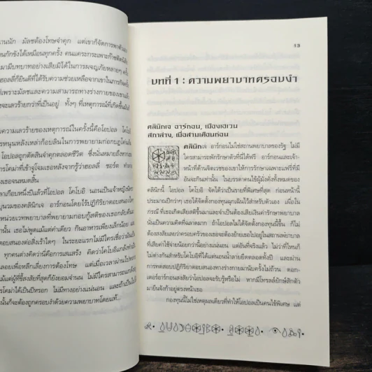 อาร์ทิมิส ฟาวล์ ตอน โอปอลตลบหลัง - Eoin Colfer (อีออยน์ โคลเฟอร์) รูปที่ 8
