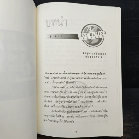 นิโคเล: ศัตรูร้ายคุกคามโลก - Tim Lahaye, Jerry B. Jennkins รูปที่ 7