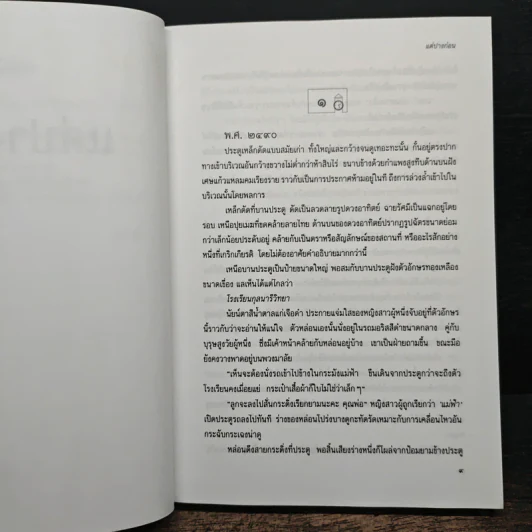 แต่ปางก่อน - แก้วเก้า รูปที่ 7