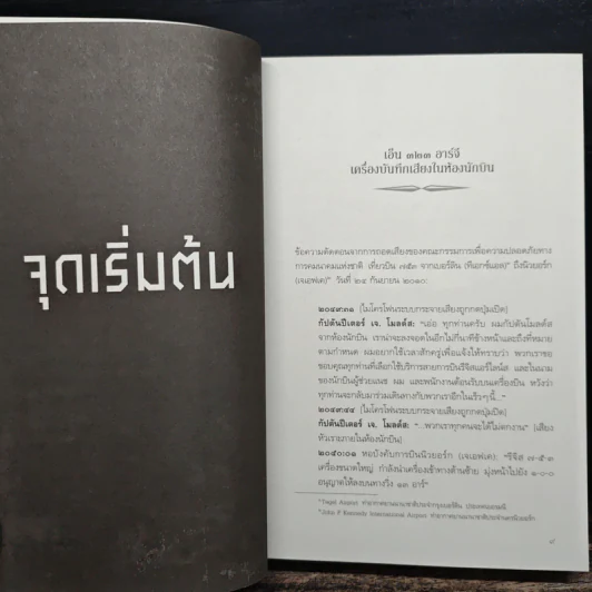 สายพันธุ์มรณะ The Strain - กีเยร์โม เดล โตโร, ชัค โฮแกน รูปที่ 7