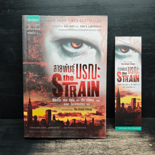 สายพันธุ์มรณะ The Strain - กีเยร์โม เดล โตโร, ชัค โฮแกน รูปที่ 1