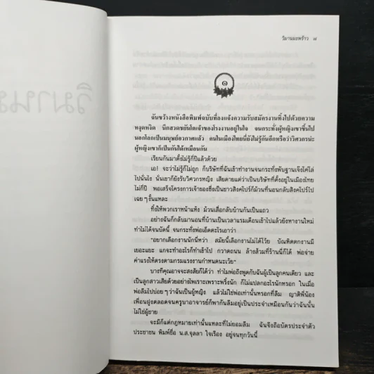วิมานมะพร้าว - แก้วเก้า รูปที่ 7