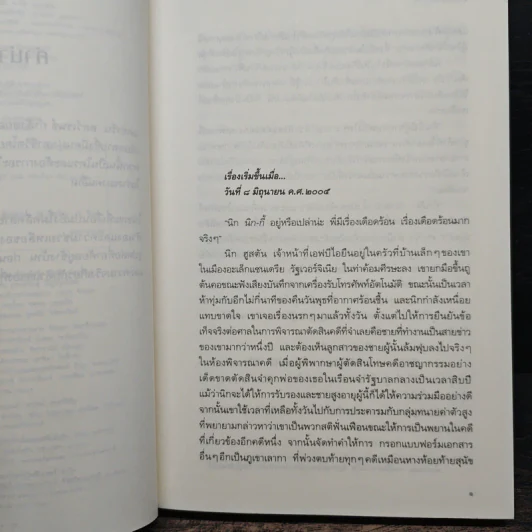 กลซ้อนเงา Obsession - แคเรน โรบาร์ดส์ รูปที่ 7