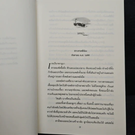 คำสาปแห่งเกาะมนตรา ตอน วิมานดิน - นอร่า โรเบิร์ตส์ รูปที่ 7