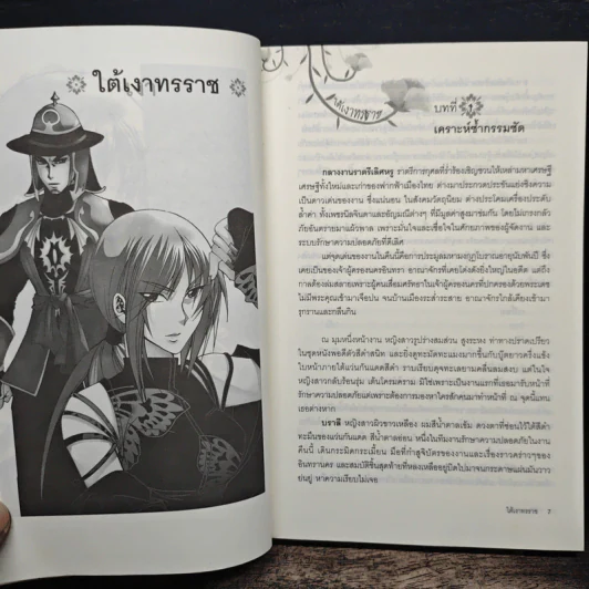 ใต้เงาทรราช - ขุนกระบี่เจ้าน้ำตา รูปที่ 7