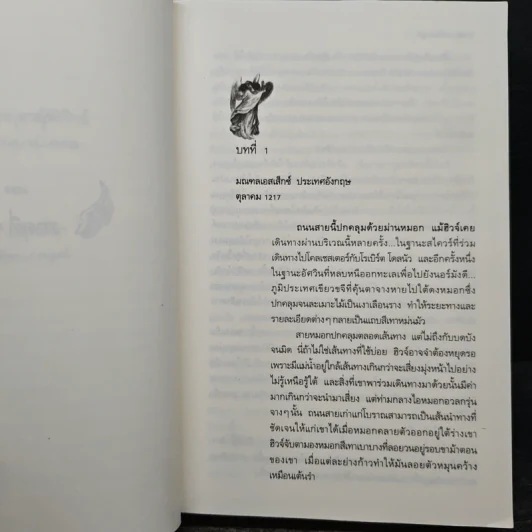 มารร้ายสุดที่รัก - Meljean Brook รูปที่ 7