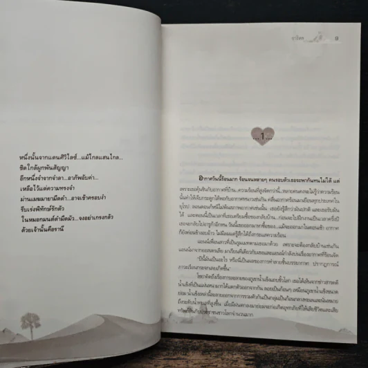 มนตราทะเลทราย - อาริตา รูปที่ 7