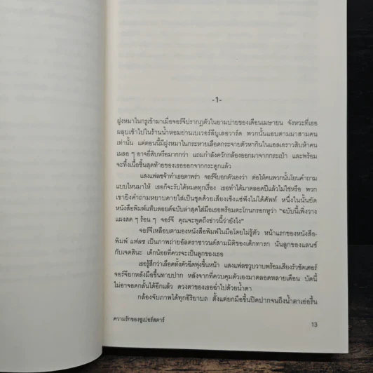 ความรักของซูเปอร์สตาร์ รูปที่ 7