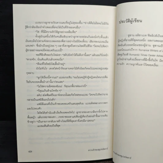 ความรักของซูเปอร์สตาร์ รูปที่ 8