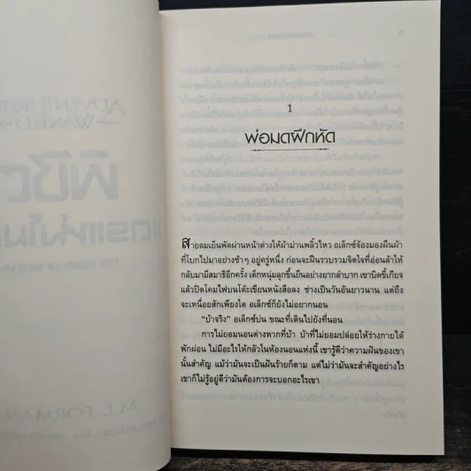 พิชิตแตรแห่งโมแรน - M.L.Forman รูปที่ 8