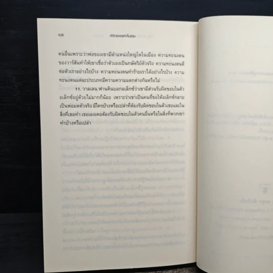 พิชิตแตรแห่งโมแรน - M.L.Forman รูปที่ 9