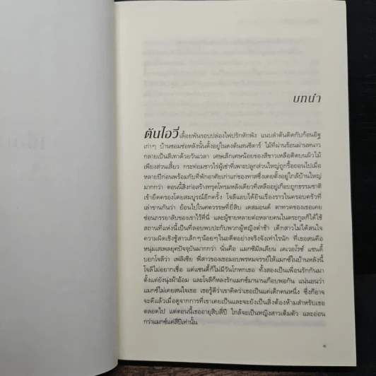 เงื่อนรักรอยอดีต What She Doesn't Know - เบเวอร์ลี่ บาร์ตัน รูปที่ 7