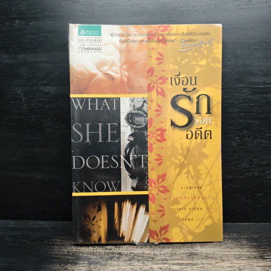 เงื่อนรักรอยอดีต What She Doesn't Know - เบเวอร์ลี่ บาร์ตัน รูปที่ 1