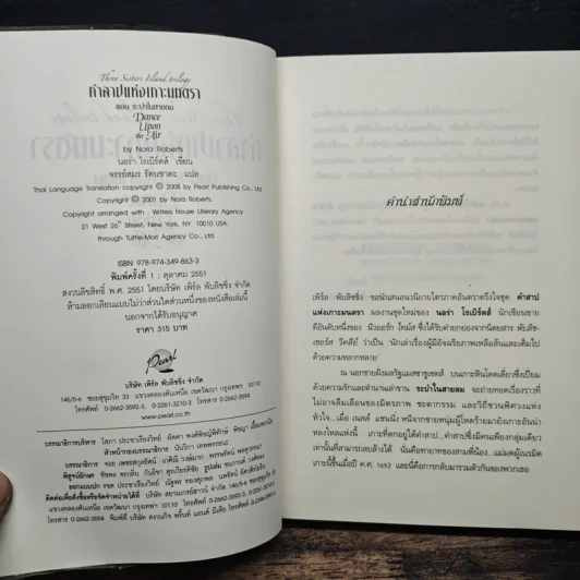 คำสาปแห่งเกาะมนตรา ตอน ระบำในสายลม - นอร่า โรเบิร์ตส์ รูปที่ 6