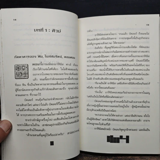 อาร์ทิมิส ฟาวล์ รหัสลับนิรันดร - อีออยน์ โคลเฟอร์ รูปที่ 8