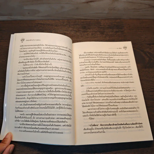 สะดุดรักนักวางแผน - ป.ศิลา รูปที่ 7