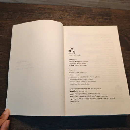 เล่ห์รักนักล้วง - Sarah Waters (ซาราห์ วอเตอร์ส) รูปที่ 6