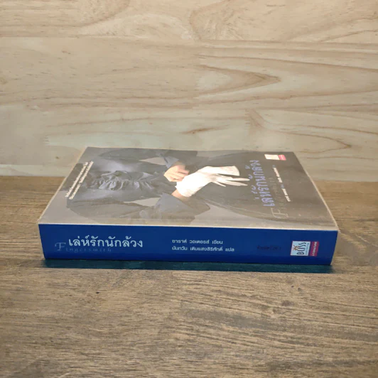 เล่ห์รักนักล้วง - Sarah Waters (ซาราห์ วอเตอร์ส) รูปที่ 2