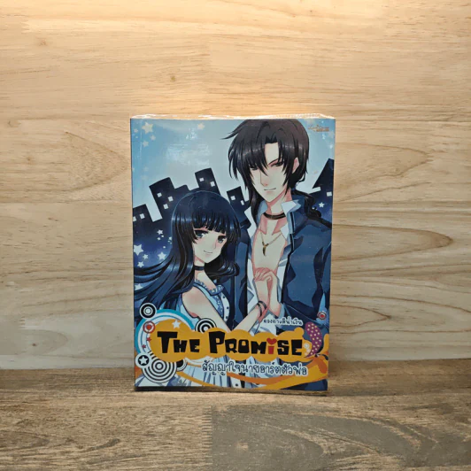 The Promise สัญญาใจนายอาร์ตตัวพ่อ - ดวงดาวสีน้ำเงิน รูปที่ 1