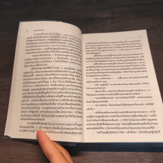 แผนฆาตกรรม The Seven Dials Mystery - อกาทา คริสตี รูปที่ 7