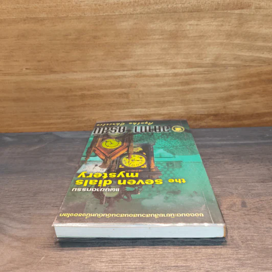 แผนฆาตกรรม The Seven Dials Mystery - อกาทา คริสตี รูปที่ 4