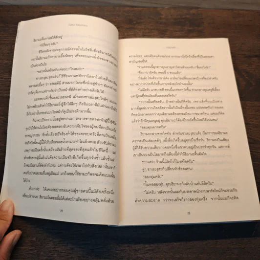 บาปนางฟ้า - Gaku Yakumaru รูปที่ 8
