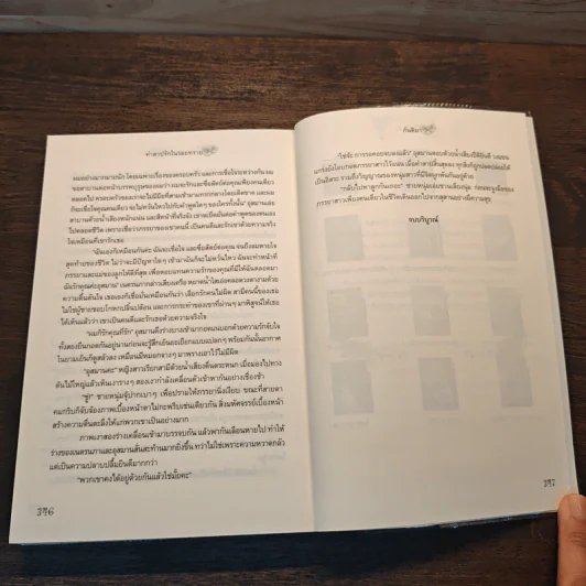 คำสาปรักในรอยทราย - กันติมา รูปที่ 9