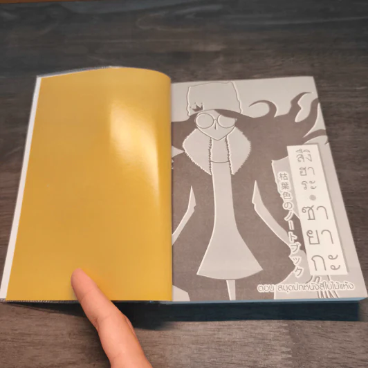 สึงิฮาระ ซายากะ เล่ม 18 ตอน สมุดปกหนังสีใบไม้ - Jiro Akagawa รูปที่ 6