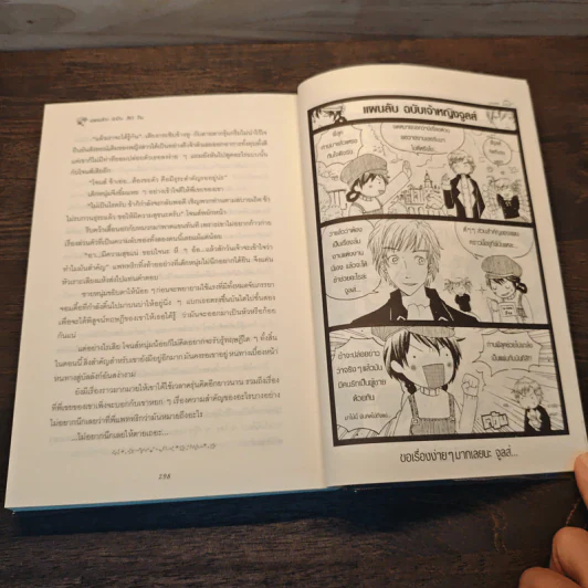 แผนลับฉบับ 50 วัน - W.K.Jarr รูปที่ 8
