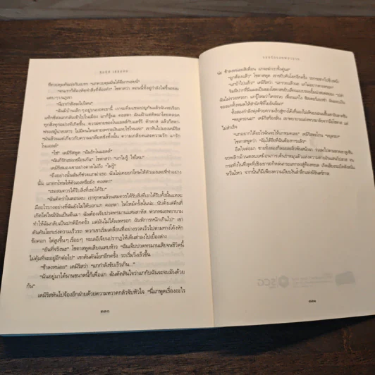 รอยรักรอยพยาบาท - Sidney Sheldon ซิดนีย์ เชลดอน รูปที่ 9