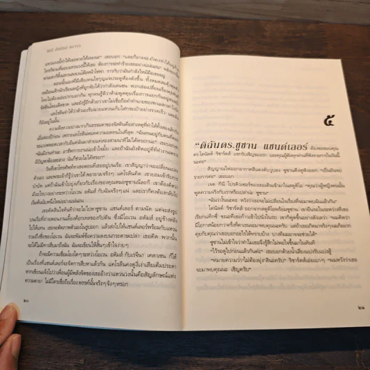 ของขวัญวันตาย Belong to Me - แมรี ฮิกกินส์ คลาร์ก รูปที่ 8