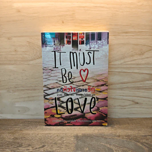 คดีหัวใจหมายรัก It Must Be Love - ราเชล กิบสัน รูปที่ 1