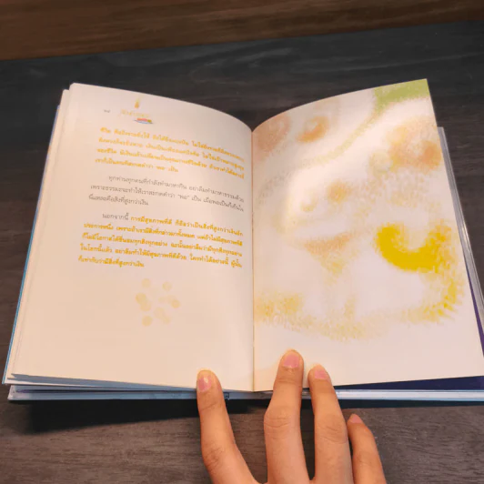 สิ่งที่สูงกว่าเงิน สิ่งที่สูงกว่าเงิน (Limited Edition) - ว.วชิรเมธี รูปที่ 9