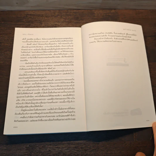 หลับ...เป็นตาย Daddy's gone a hunting - แมรี่ ฮิกกิสน์ คลาร์ (Mary Higgins Clark) รูปที่ 9