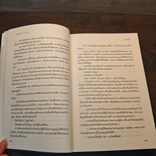 พลอยใจ - เอลิซาเบธ โลเวลล์ รูปที่ 7