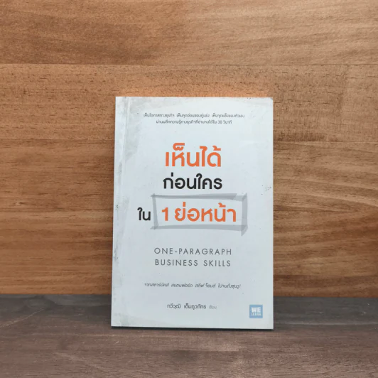 เห็นได้ก่อนใครใน 1 ย่อหน้า - กวีวุฒิ เต็มภูวภัทร รูปที่ 1