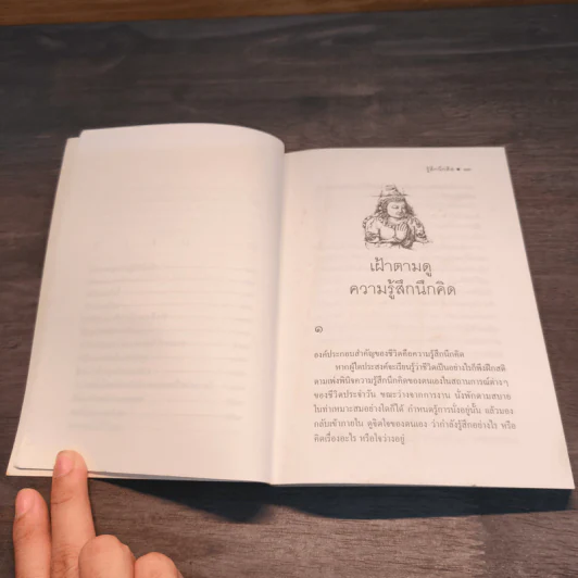 รู้สึกนึกคิด - ระวี ภาวิไล รูปที่ 7
