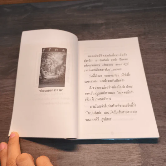คลุกวงใน - ศุ บุญเลี้ยง รูปที่ 8