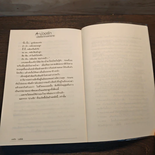 บ่วงรักบัลลังก์ทะเลทราย - วาริส รูปที่ 8