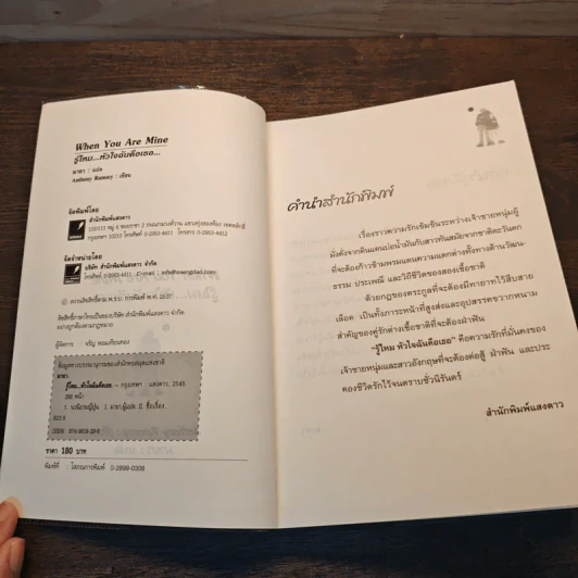 When You Are Mine รู้ไหม...หัวใจฉันคือเธอ - Anthony Ray Hinton, มายา รูปที่ 6