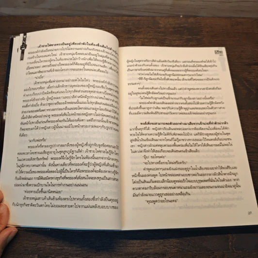 เทพบุตรหัวใจหิน - สิตทิรา รูปที่ 8