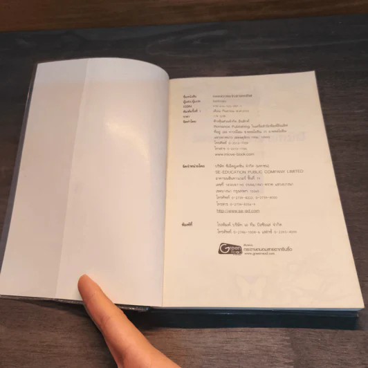 รอยสวาทเจ้าชายทมิฬ - Baiboau รูปที่ 6