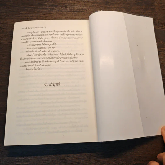 พยานพิศวาส Come the Spring - จูลี การ์วูด Julie Garwood รูปที่ 8