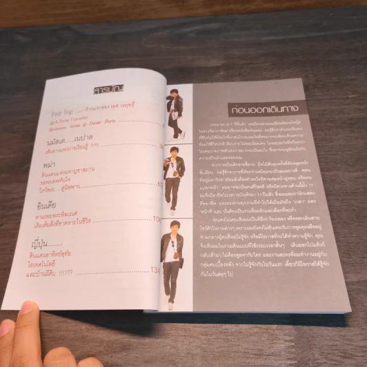 S' หนังสือเดินทาง - เอส วรฤทธิ์ ไวยเจียรนัย รูปที่ 7