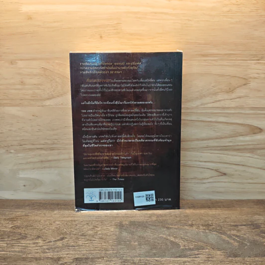 สืบสังหรณ์ Dead Simple - Peter James (ปีเตอร์ เจมส์) รูปที่ 5