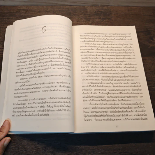สืบสังหรณ์ Dead Simple - Peter James (ปีเตอร์ เจมส์) รูปที่ 7