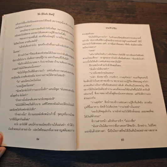 เกมจารชน The Blade Itself - มาร์คัส ซากีย์ รูปที่ 7
