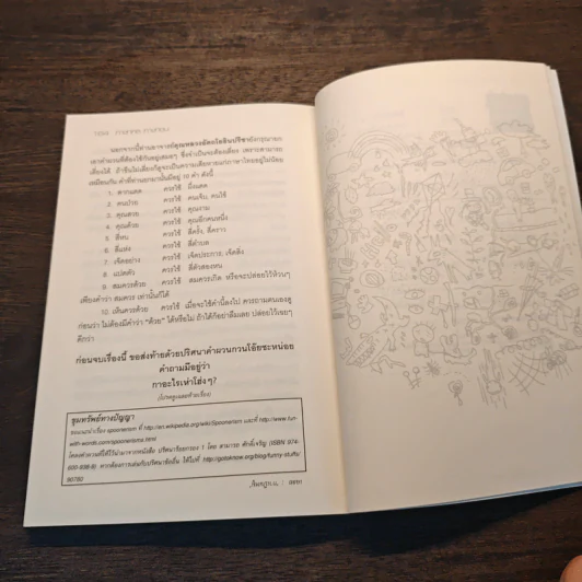 ภาษากล-ภาษาซน - ดร.บัญชา ธนบุญสมบัติ รูปที่ 10