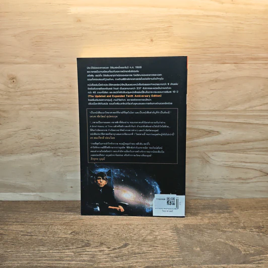 ประวัติย่อของกาลเวลา - Stephen Hawking รูปที่ 5